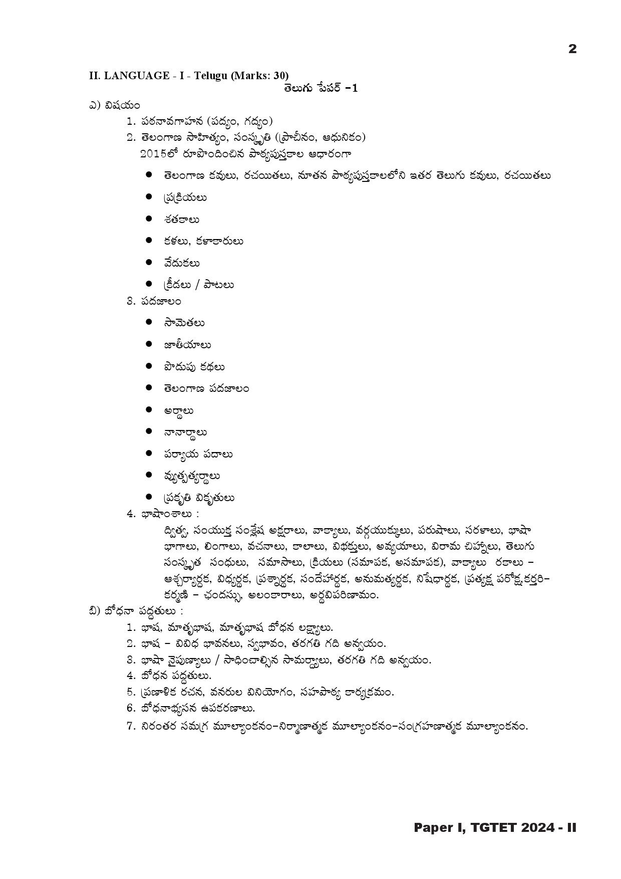 Telangana Teacher Eligibility Test 2024 II Paper I Language I Telugu Syllabus 1