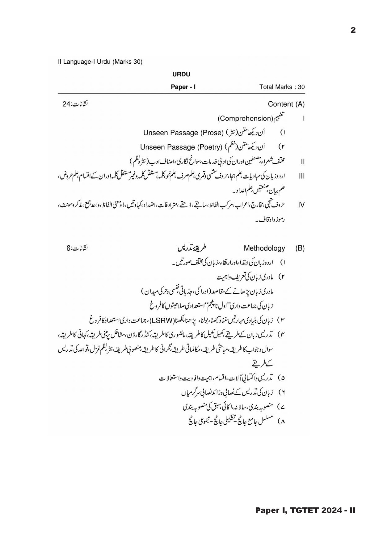 Telangana Teacher Eligibility Test 2024 II Paper I Language I Urdu Syllabus 1