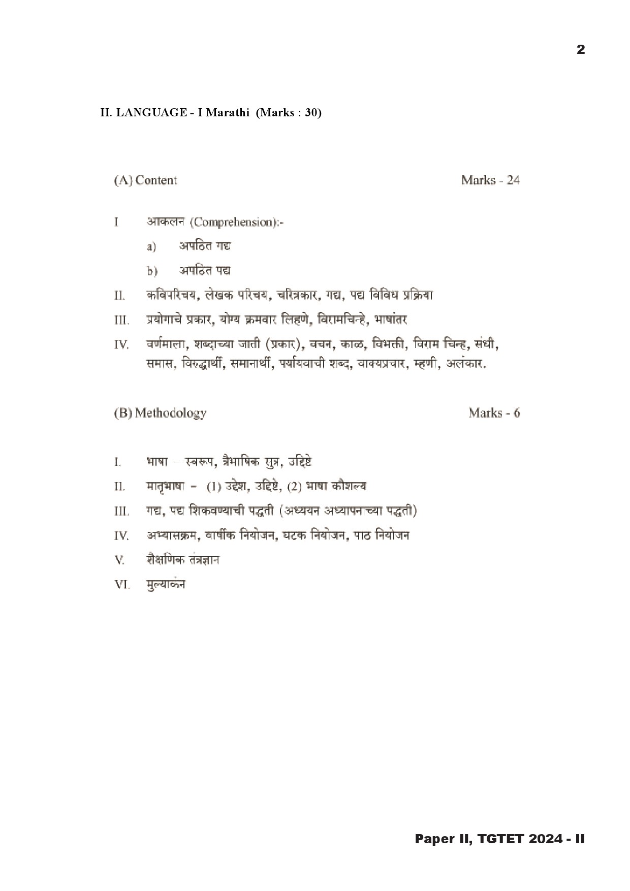 Telangana Teacher Eligibility Test 2024 II Paper II Language I Marathi syllabus 1