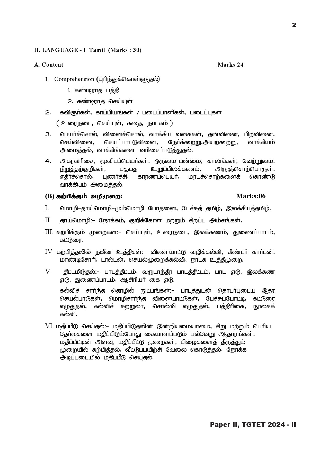 Telangana Teacher Eligibility Test 2024 II Paper II Language I Tamil syllabus 1