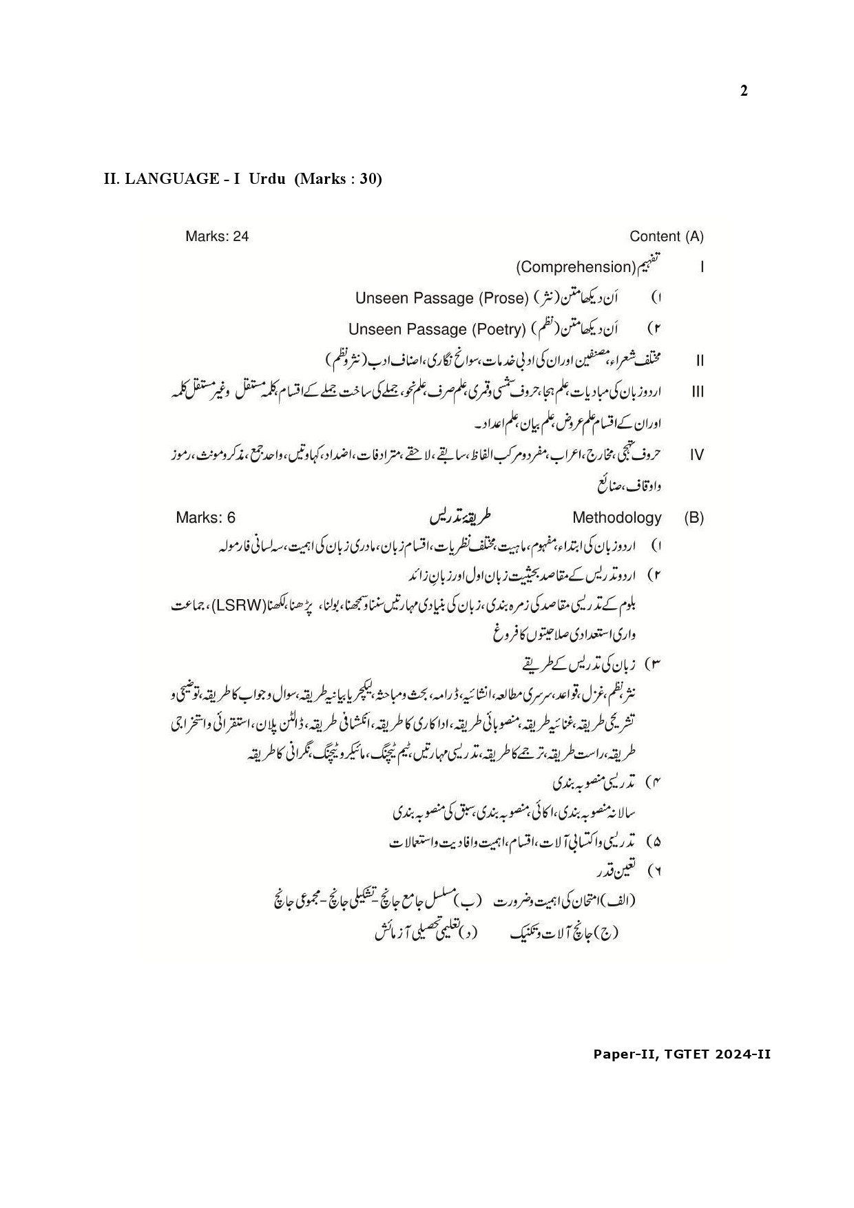 Telangana Teacher Eligibility Test 2024 II Paper II Language I Urdu syllabus 1