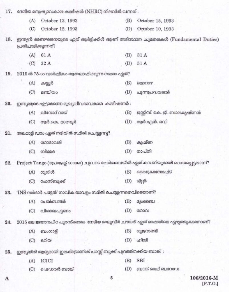 Kerala PSC ‘Junior Health Inspector’ Exam 2015 Question Code:215/2015